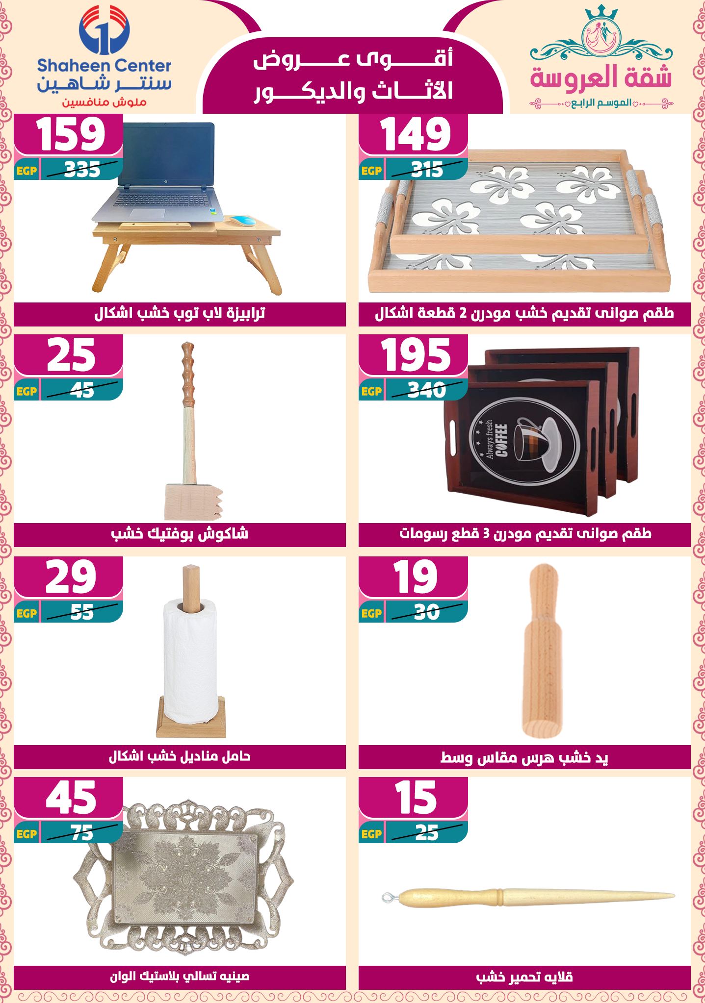 shaheen-center offers from 22may to 9jun 2025 عروض سنتر شاهين من 22 مايو حتى 9 يونيو 2025 صفحة رقم 169